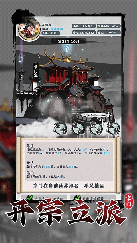 修仙掌门模拟器破解版