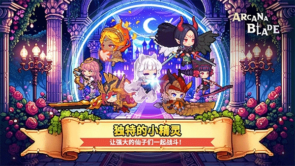 阿卡纳之刃（Arcana Blade）