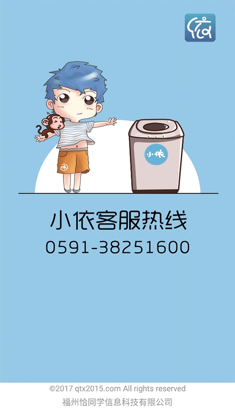 小依