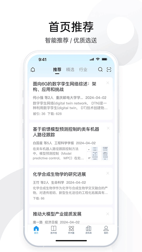 全球学术快报