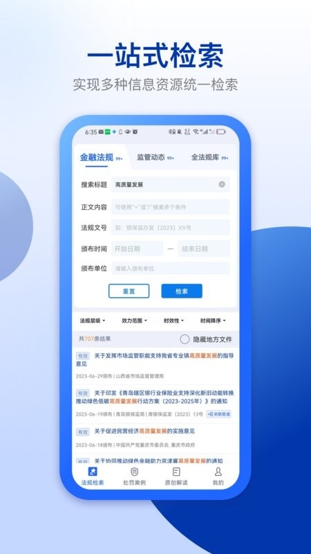 法询智库