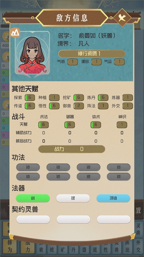 仙门模拟器破解版