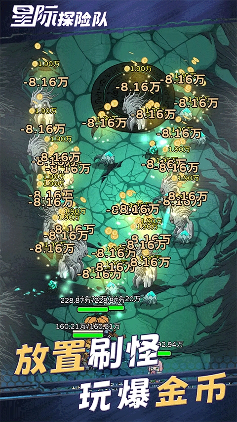 星际探险队破解版