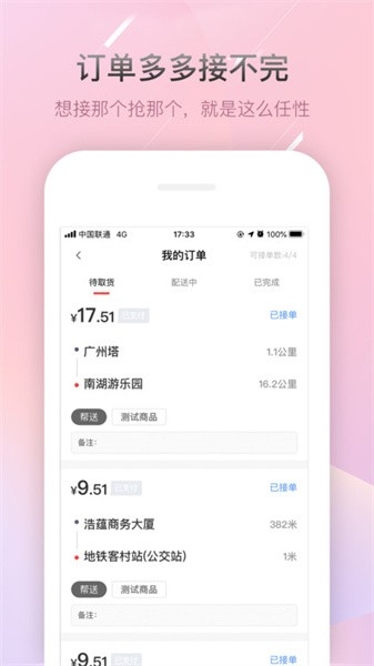 帮啦跑腿配送端