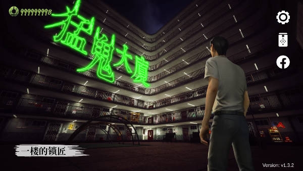 猛鬼大厦
