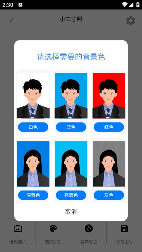 证件照助手