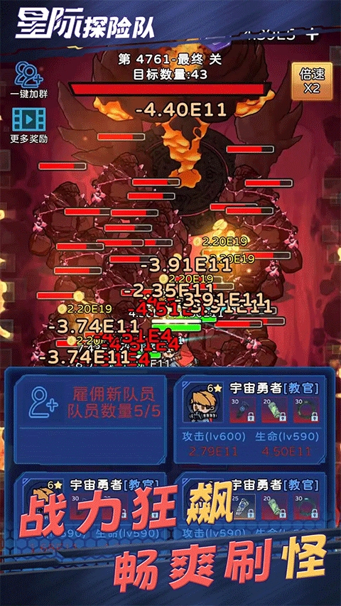 星际探险队破解版