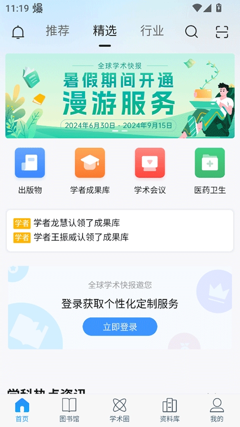 全球学术快报