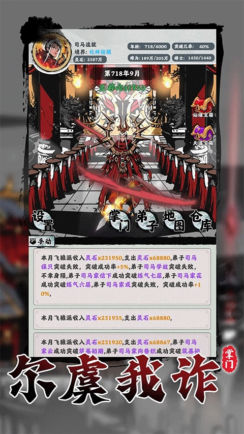 修仙掌门模拟器破解版