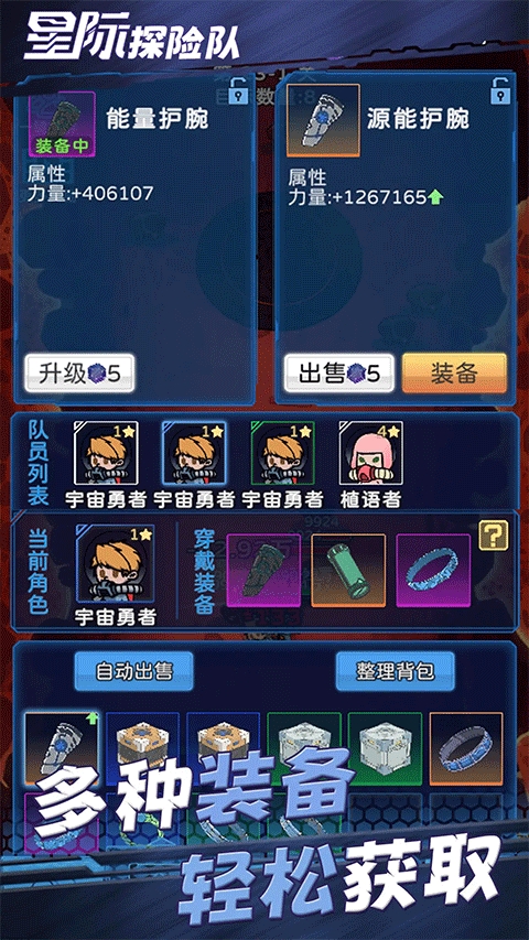 星际探险队破解版