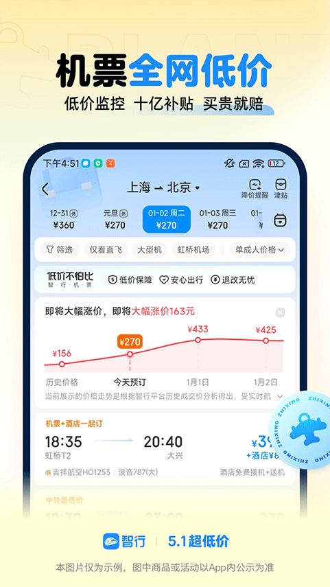 智行火车票