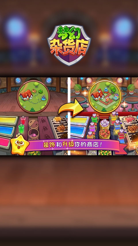 梦幻杂货店