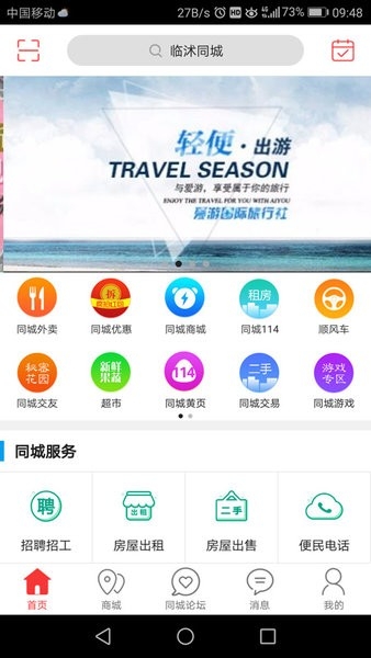 临沭同城
