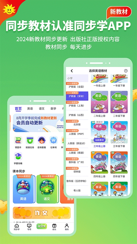 同步学