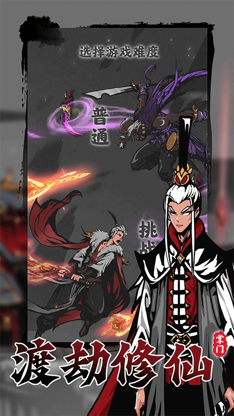 修仙掌门模拟器破解版