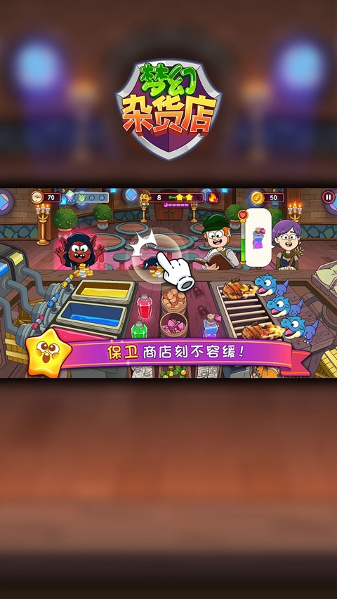 梦幻杂货店