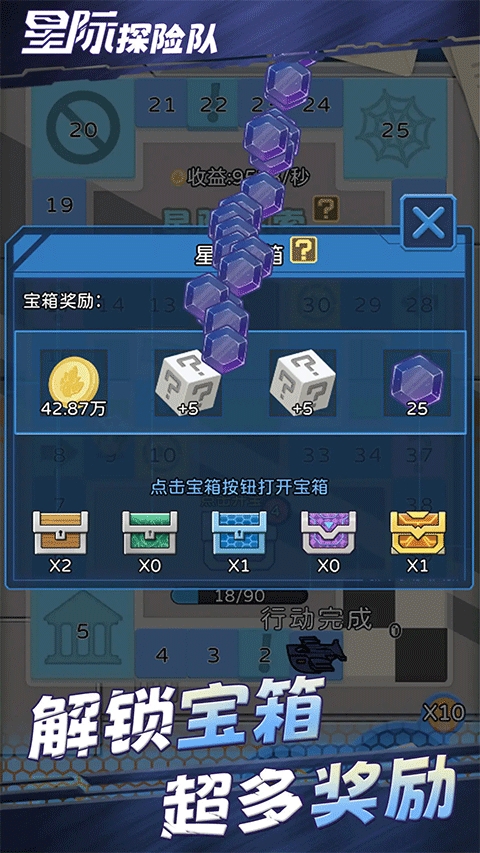 星际探险队破解版