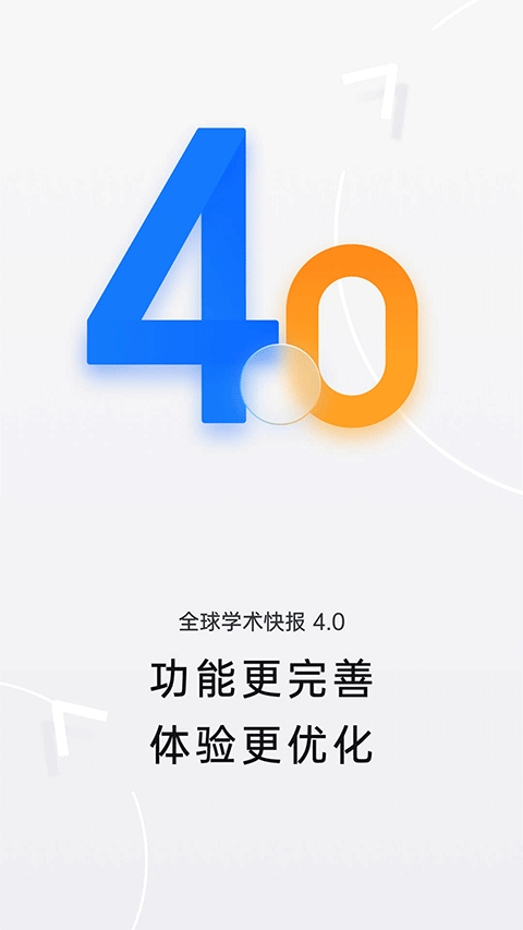 全球学术快报