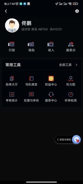 犇犇司机端