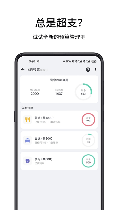 一羽记账