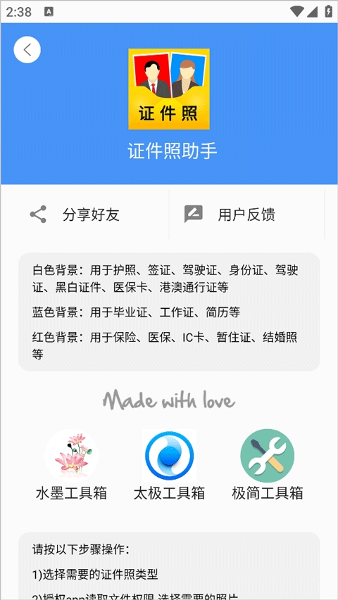 证件照助手