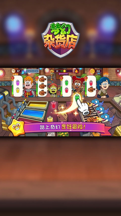 梦幻杂货店
