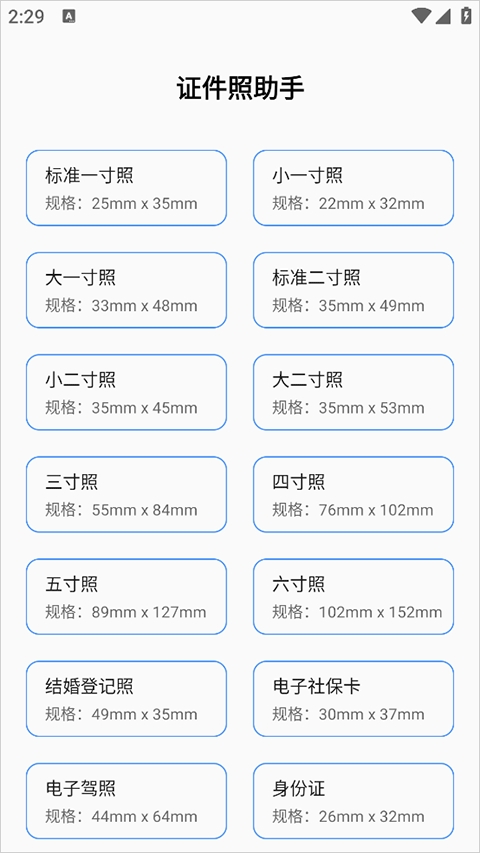 证件照助手