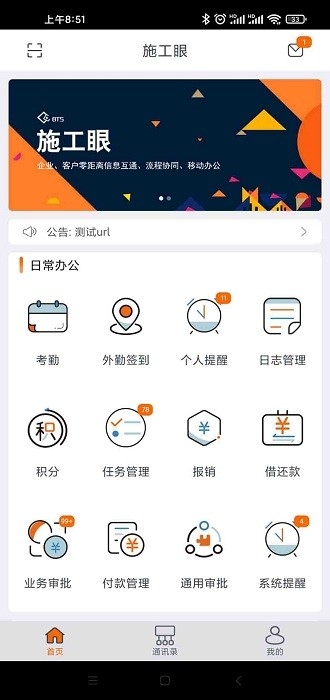 施工眼