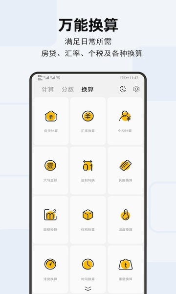 天天计算器