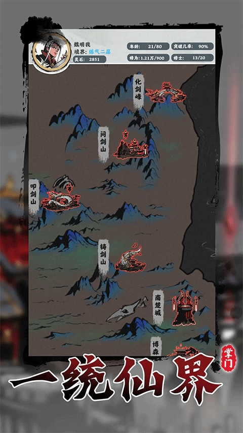 修仙掌门模拟器破解版