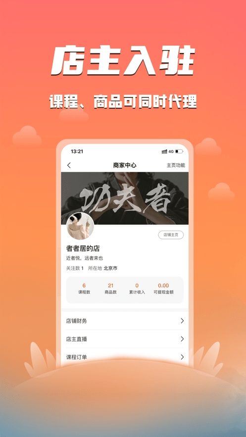 功夫者