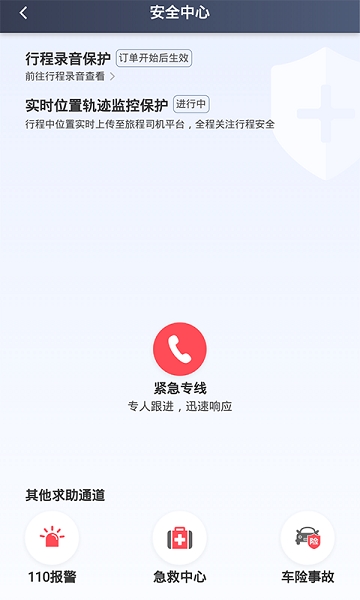 旅程司机