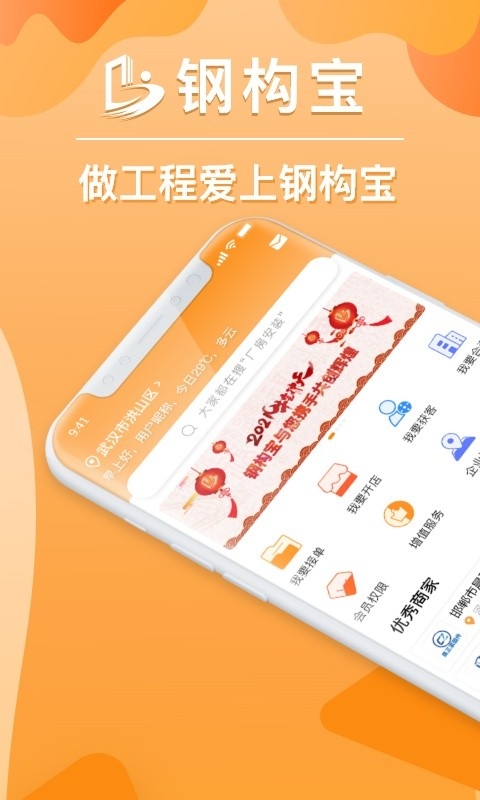 钢构宝