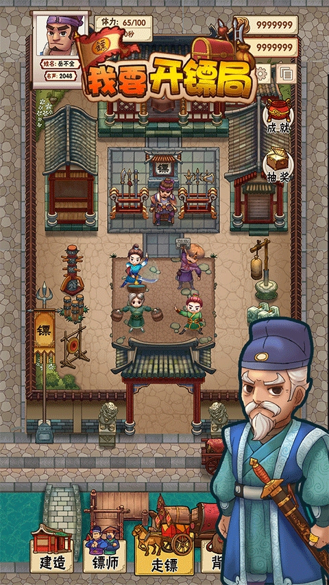 我要开镖局破解版