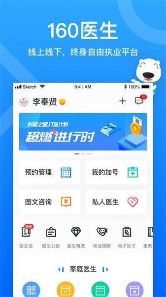 160医护