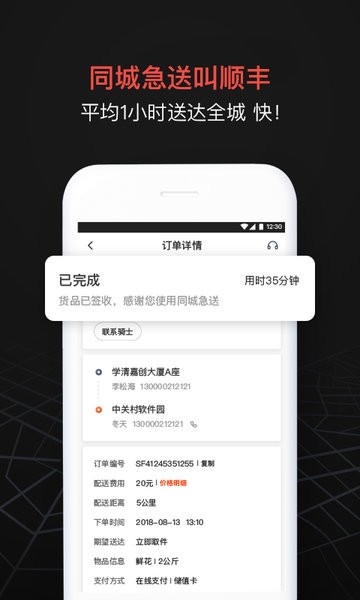 顺丰同城急送