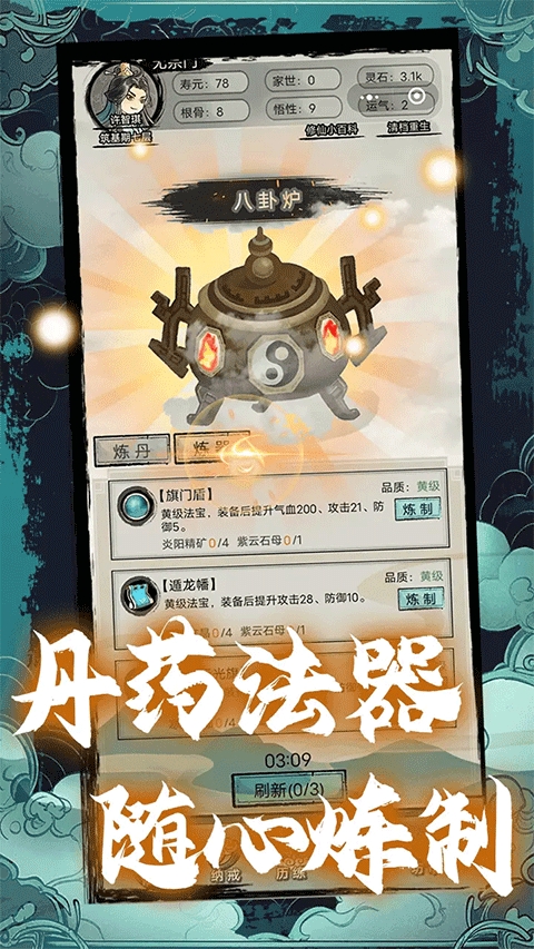 超普通修仙模拟器破解版