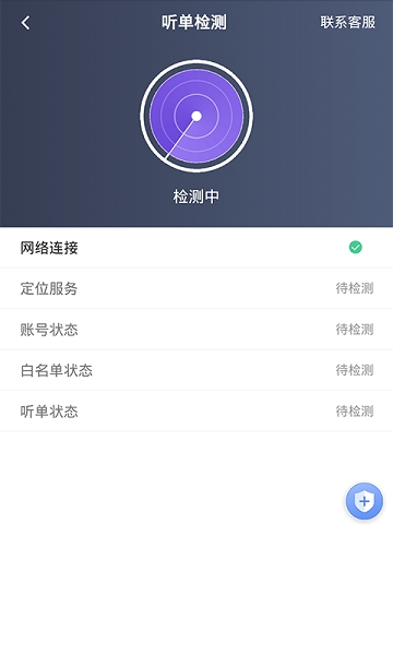 旅程司机