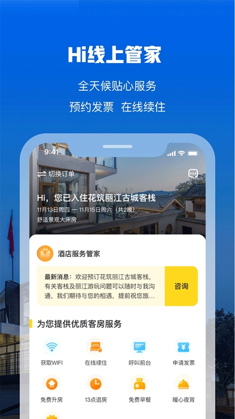 花筑旅行