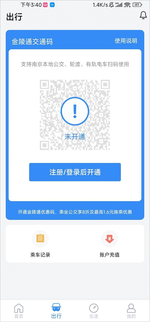 南京市民卡