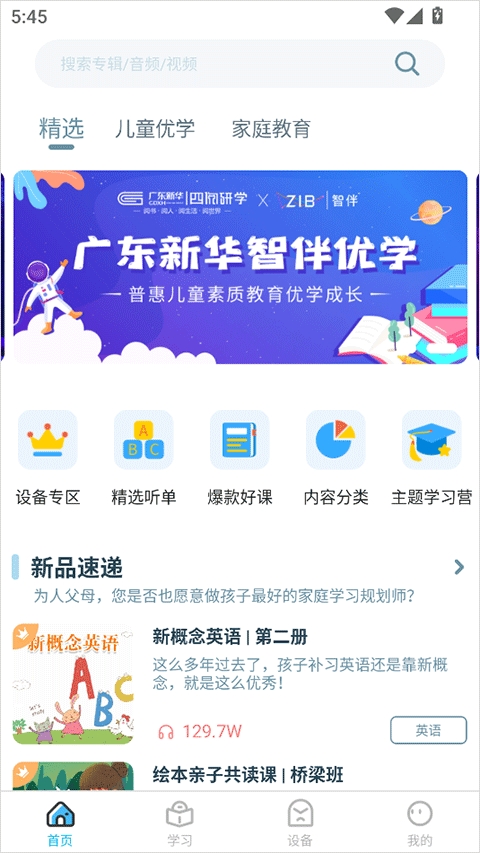 智伴优学