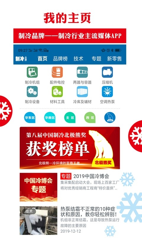 制冷品牌