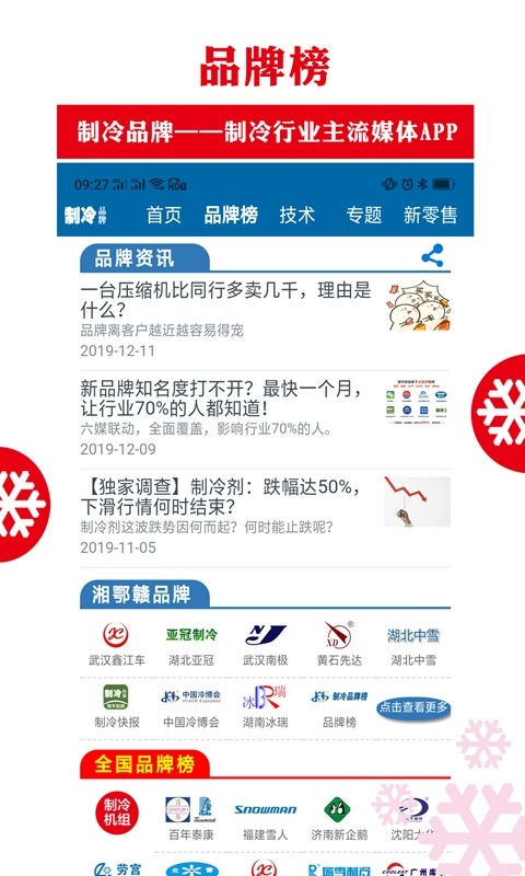 制冷品牌