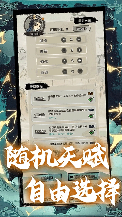 超普通修仙模拟器破解版