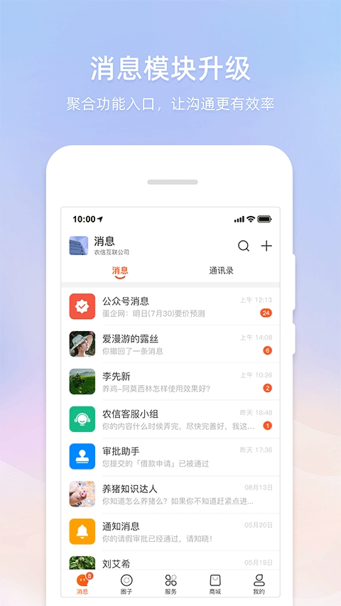 智农通