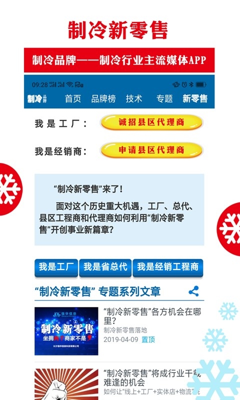 制冷品牌