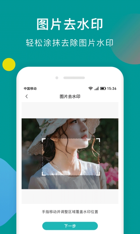 一键去水印助手破解版
