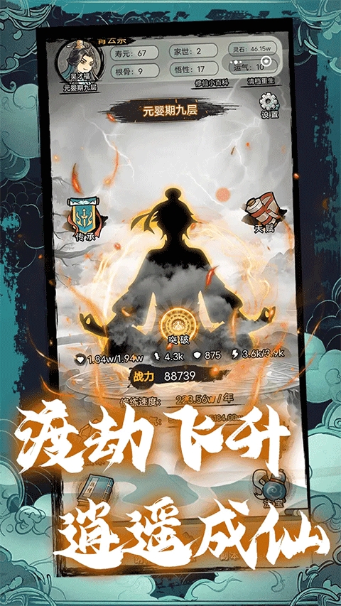 超普通修仙模拟器破解版