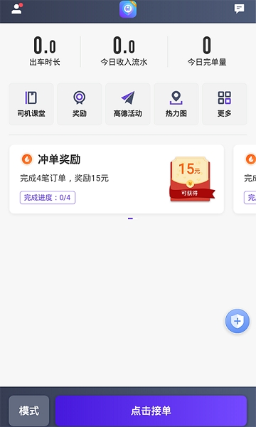 旅程司机