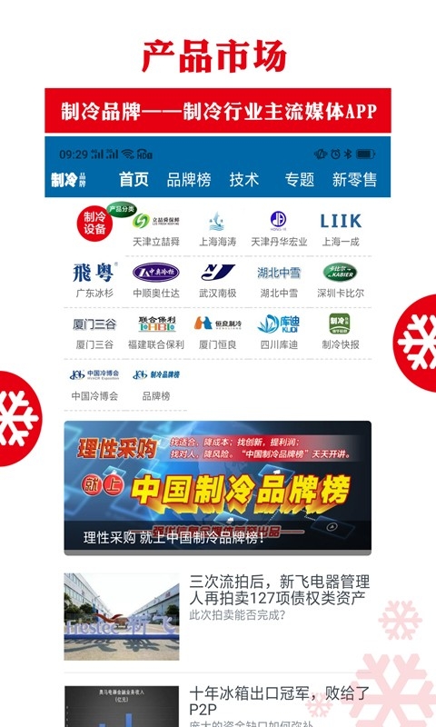 制冷品牌